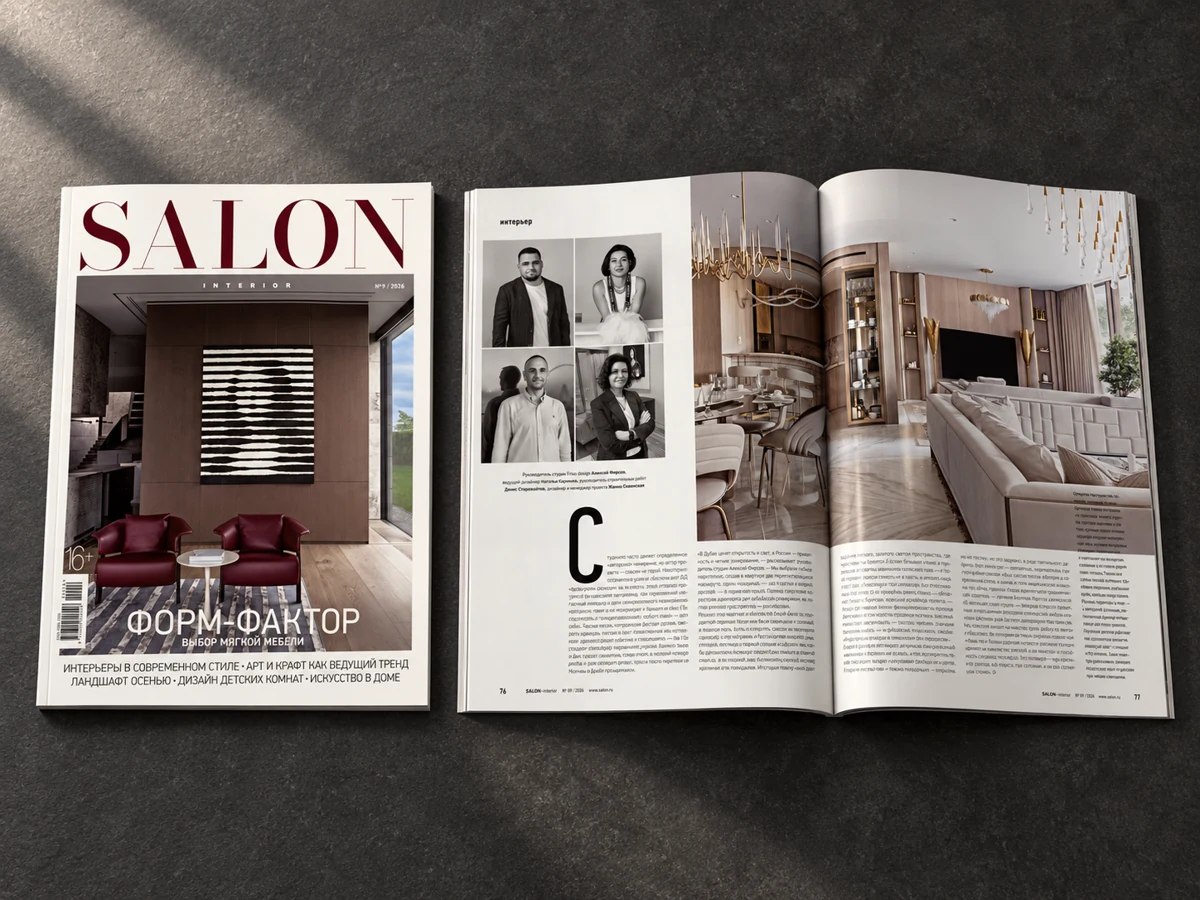 SALON Interior №9/2026: обложка и опубликованный проект